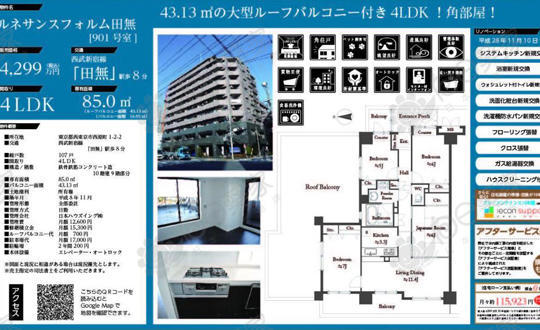 日本东京田无4居室公寓带大露台