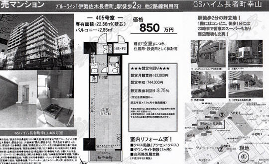 日本横滨市中区关内1居室公寓