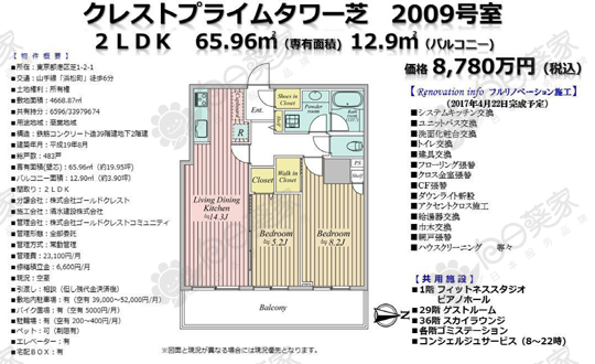 东京滨松町高级公寓553万人民币