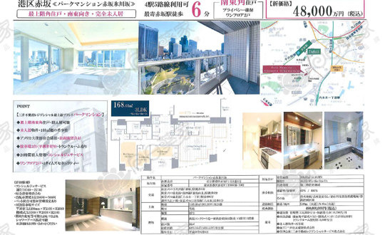 东京港区赤坂公寓3024万人民币