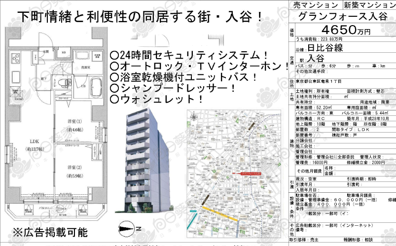 东京台东入谷新建公寓288万人民币