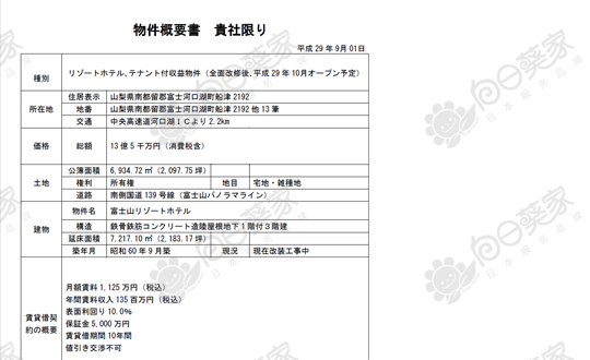 日本山梨县南都留郡富士河口湖温泉酒店 向日葵家日本房产