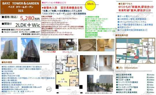 日本东京都江东区丰洲2居室高级公寓