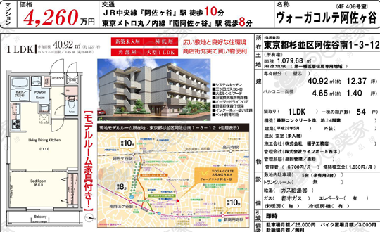 东京杉並阿佐谷新建公寓255万人民币