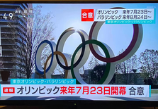 日本东京奥运会延期举办，新时间确定