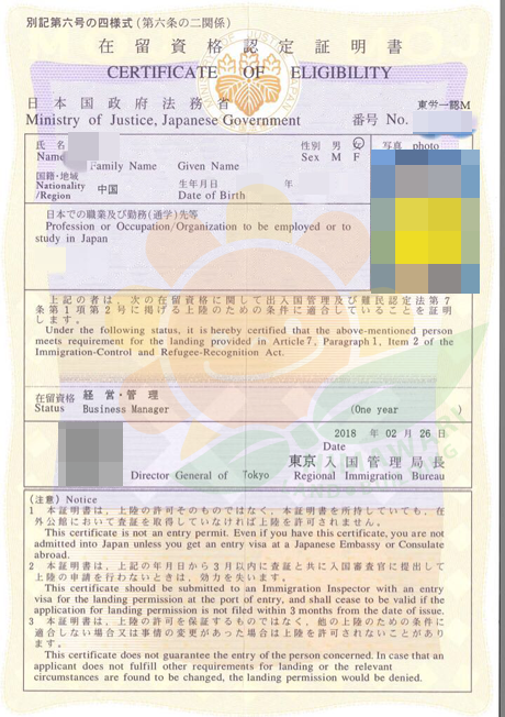 日本经营管理签证
